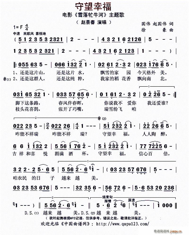 守望幸福 国伟(七字歌谱)1