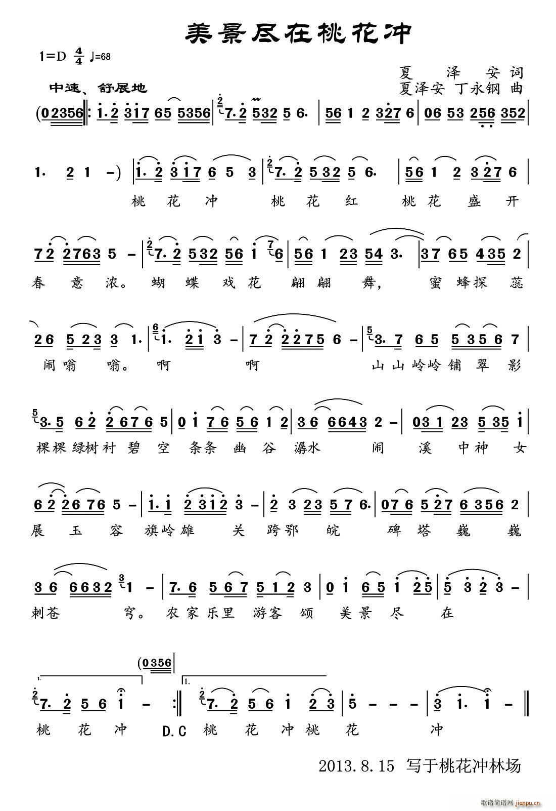 美景尽在桃花冲(七字歌谱)1