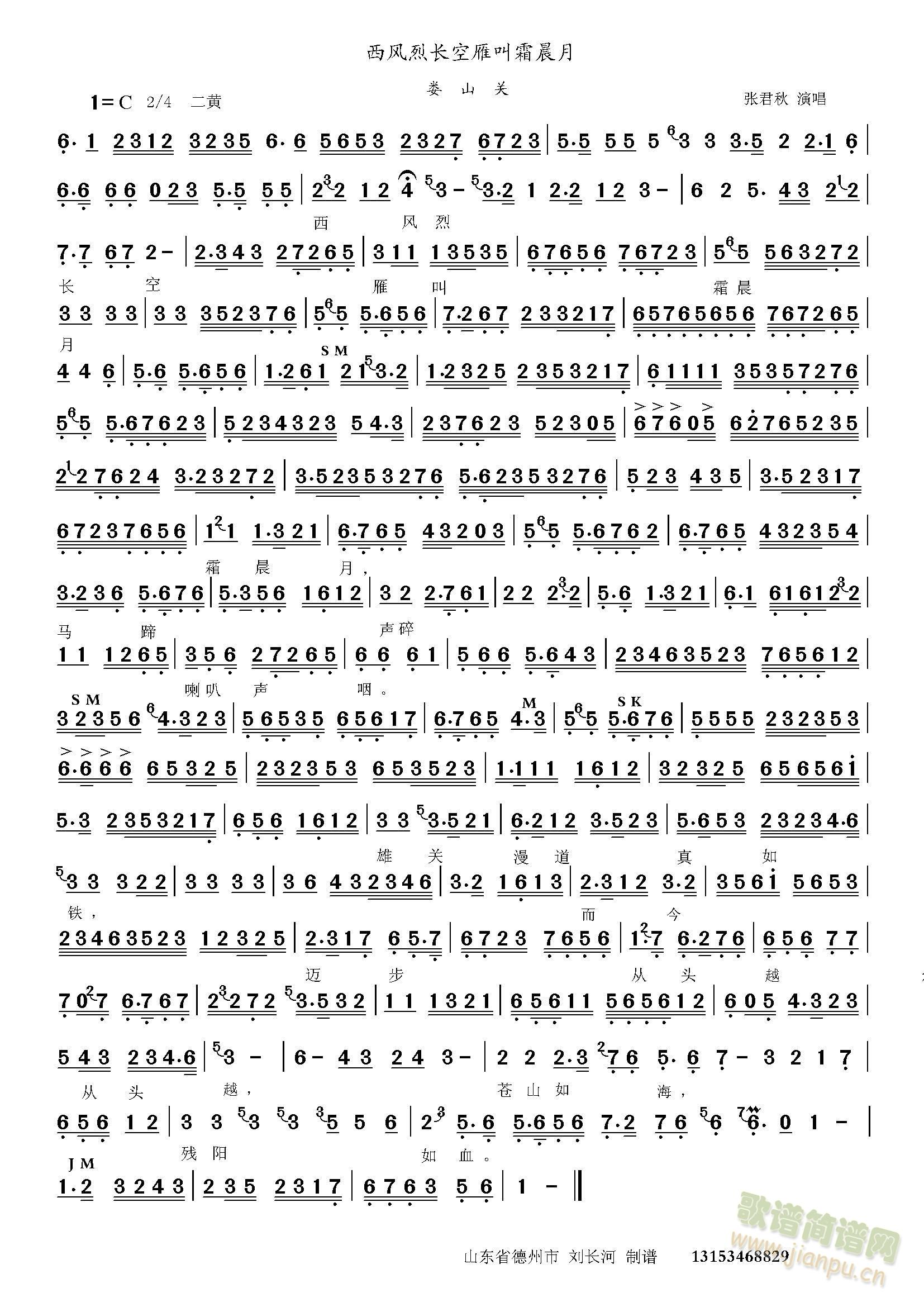 娄山关 西风烈(七字歌谱)1