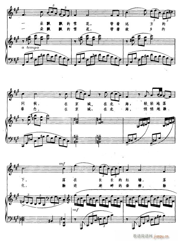 北海的雪花谣2(七字歌谱)1