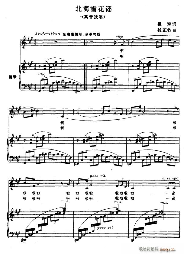 北海的雪花谣1(七字歌谱)1