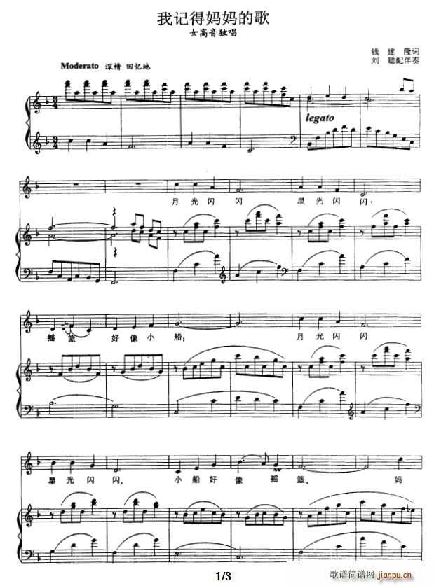 我记得妈妈的歌(七字歌谱)1