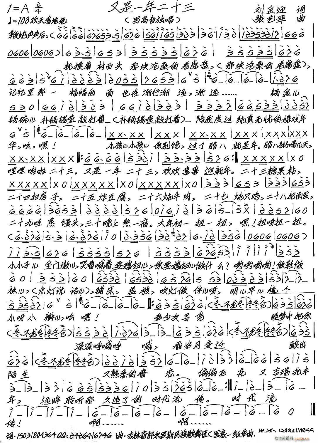 又是一年二十三(七字歌谱)1