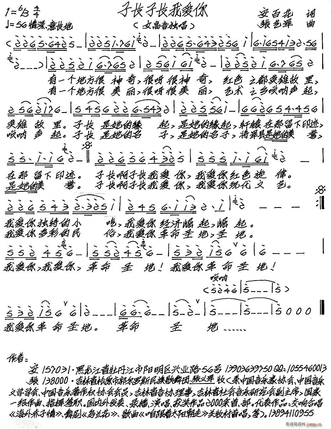 子长子长我爱你(七字歌谱)1