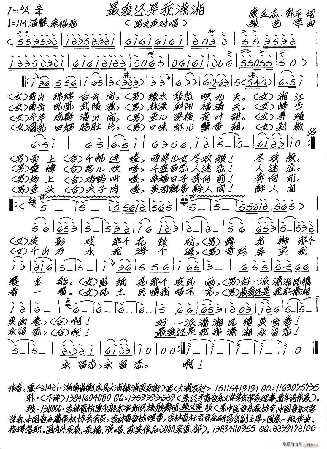 最爱还是我潇湘(七字歌谱)1