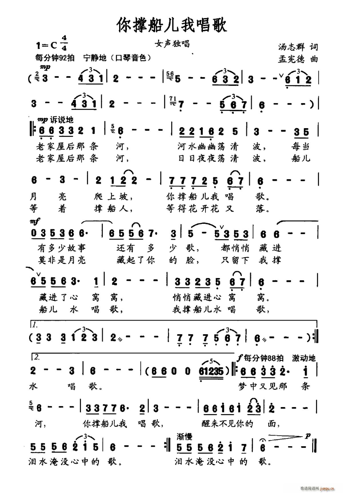 你撑船儿我唱歌(七字歌谱)1