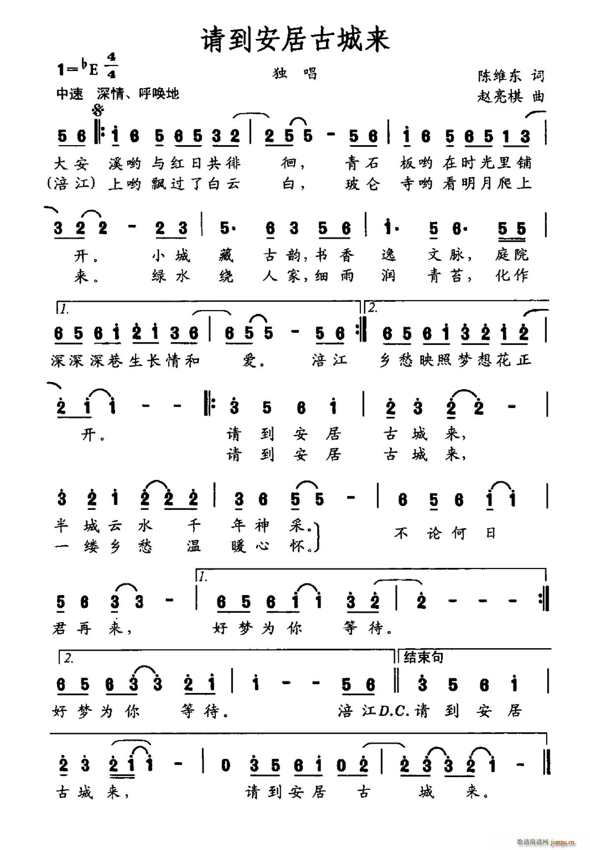 请到安居古城来(七字歌谱)1