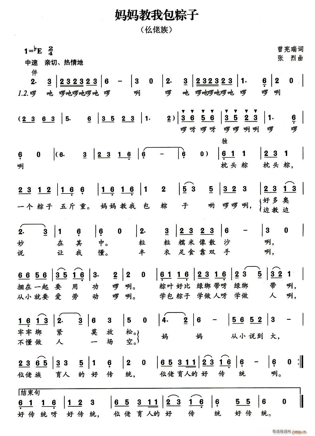 妈妈教我包粽子(七字歌谱)1