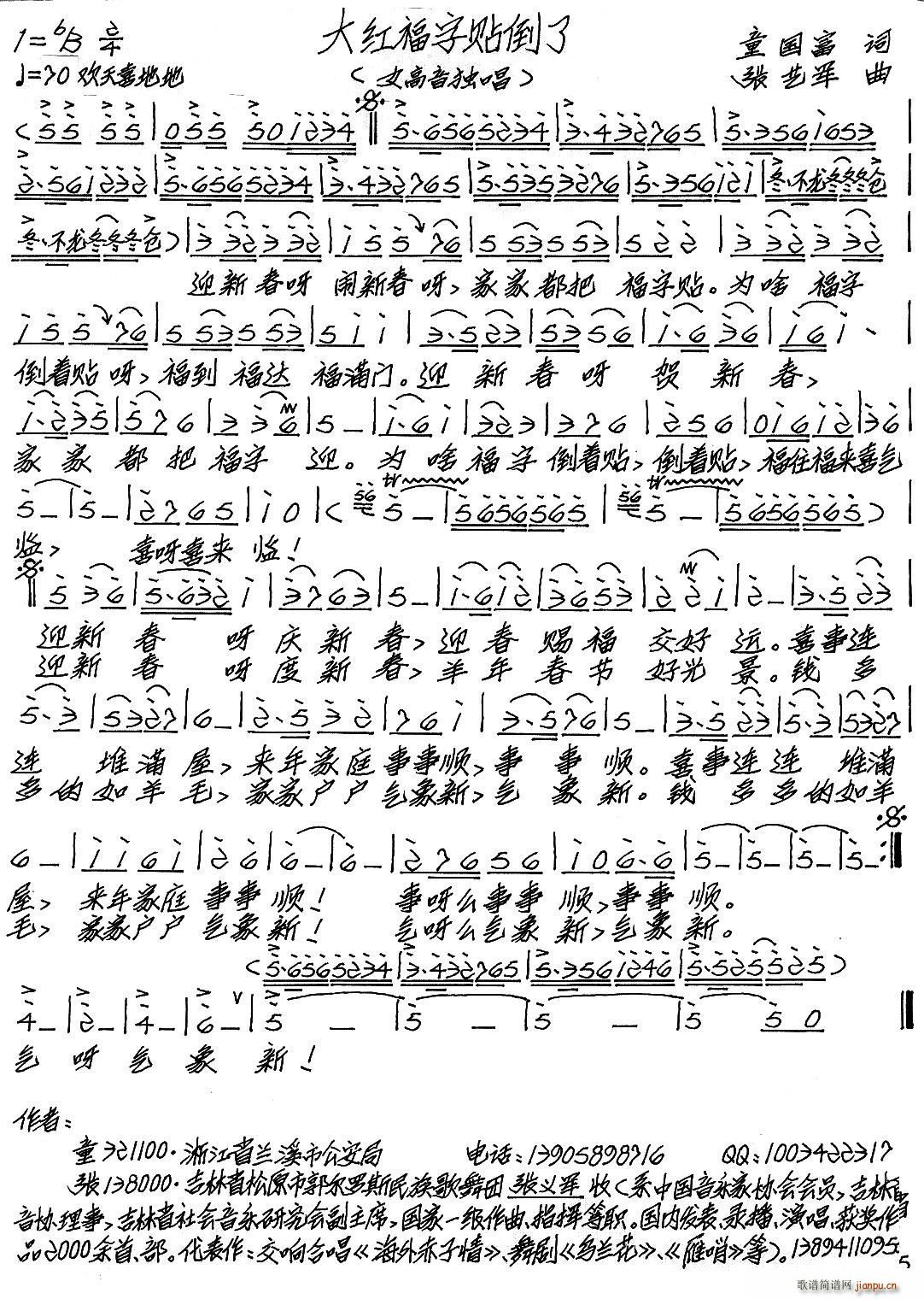 大红福字贴倒了(七字歌谱)1