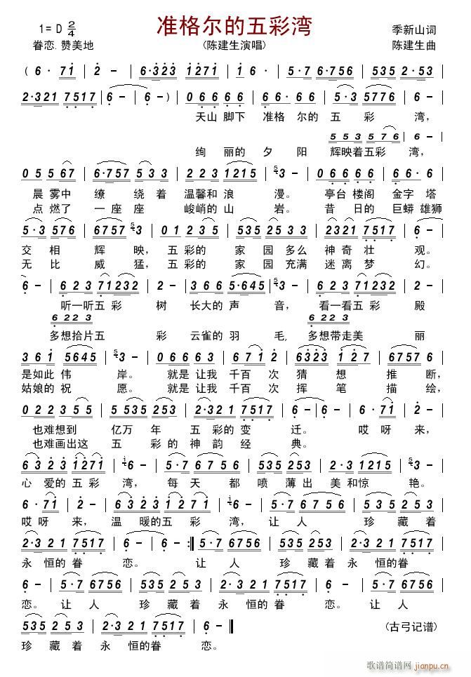 准格尔的五彩湾(七字歌谱)1