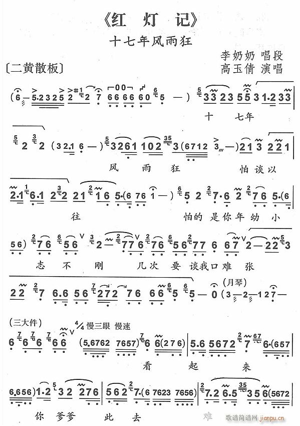 十七年风雨狂1(七字歌谱)1