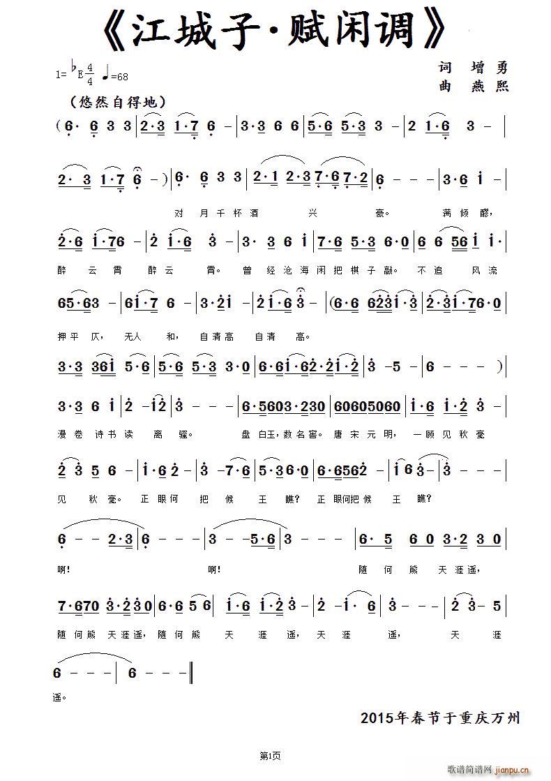 江城子 赋闲调(七字歌谱)1