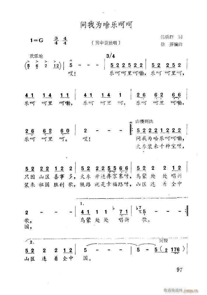 问我为啥乐呵呵(七字歌谱)1