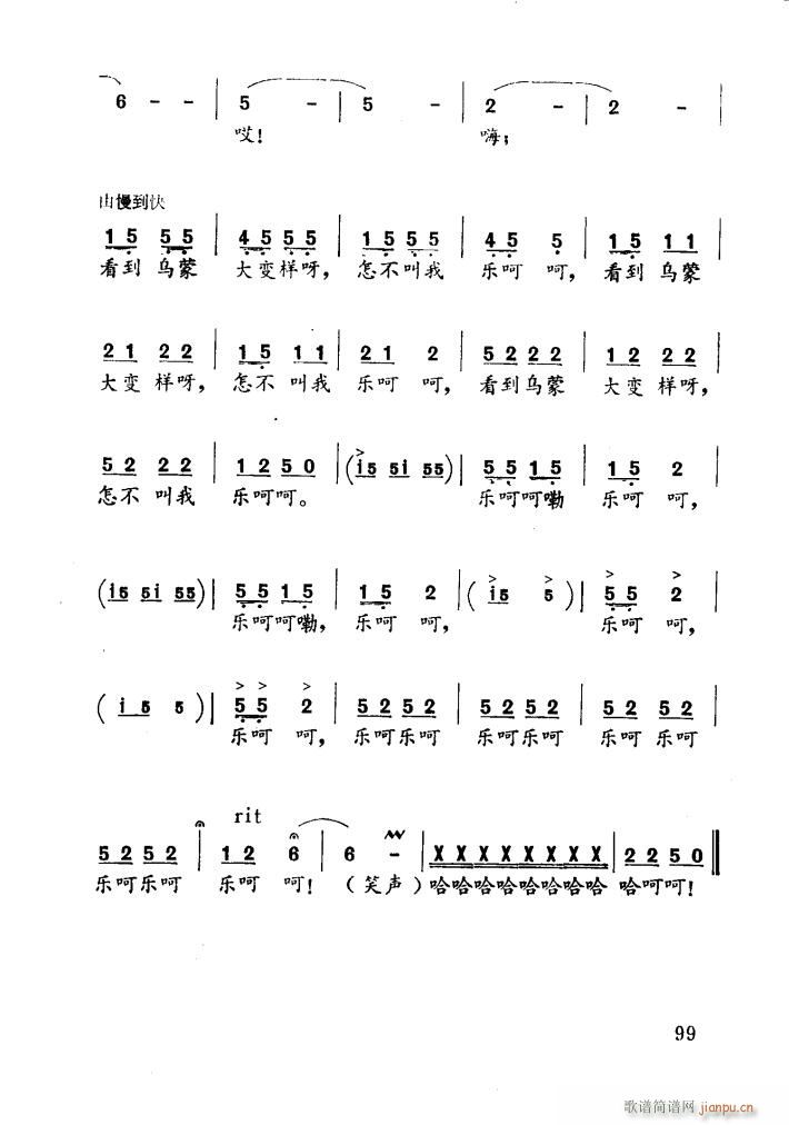 问我为啥乐呵呵(七字歌谱)3