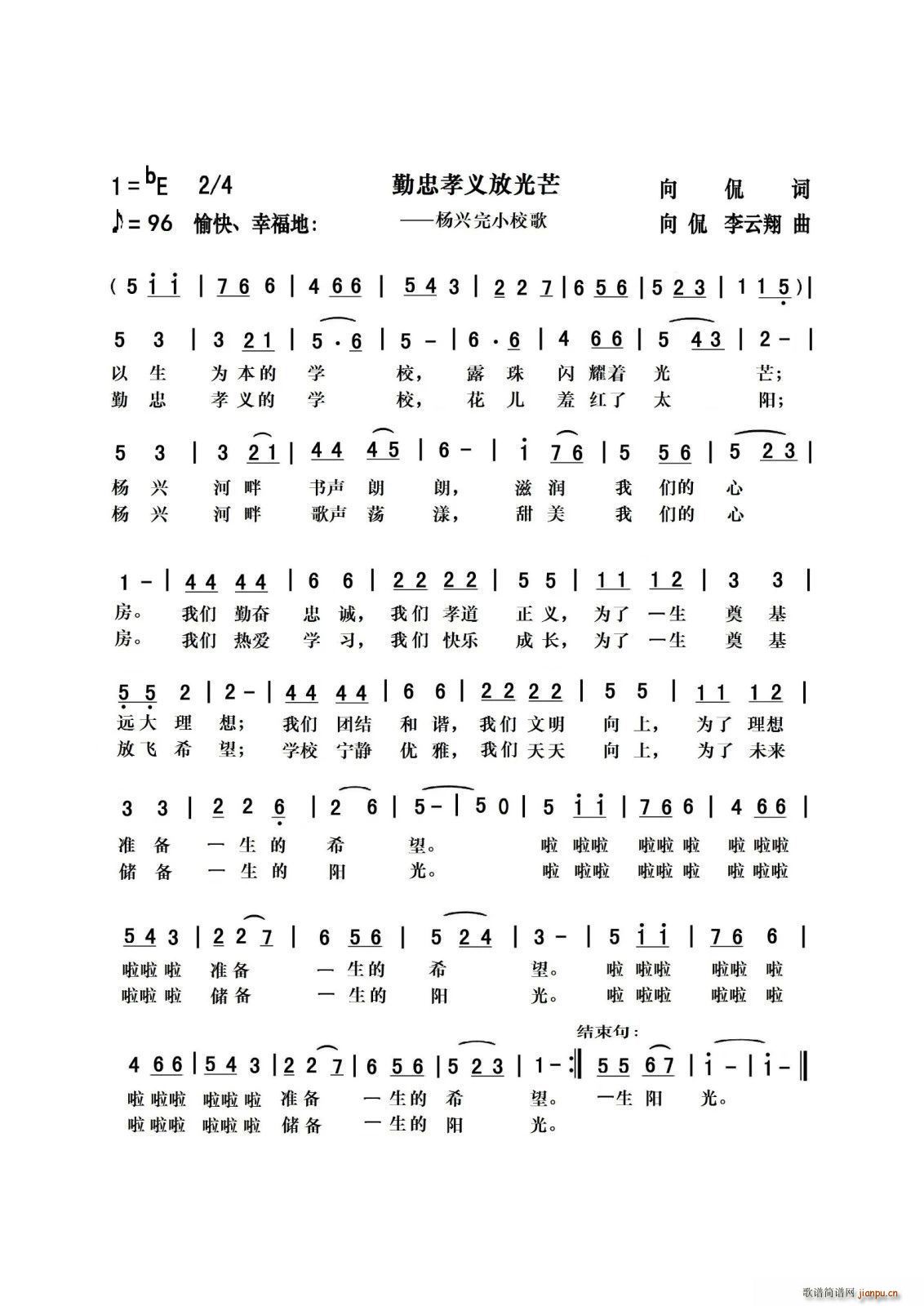 勤忠孝义放光芒(七字歌谱)1