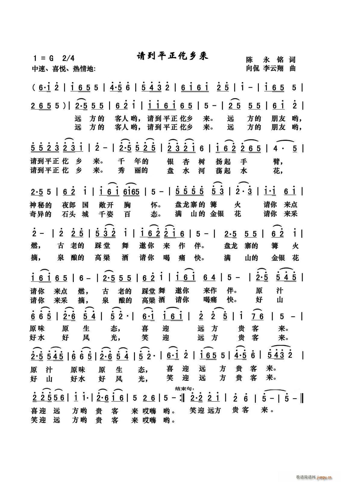 请到平正仡乡来(七字歌谱)1