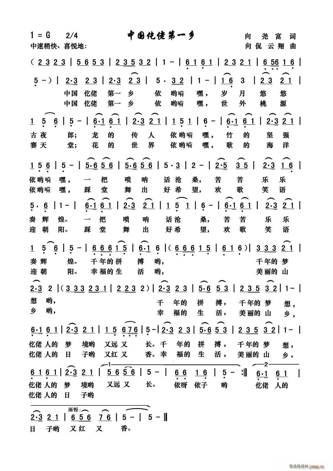 中国仡佬第一乡(七字歌谱)1