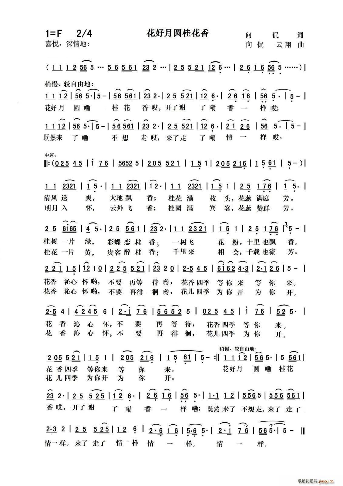 花好月圆桂花香(七字歌谱)1