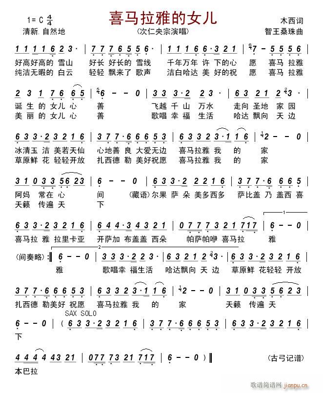 喜马拉雅的女儿(七字歌谱)1