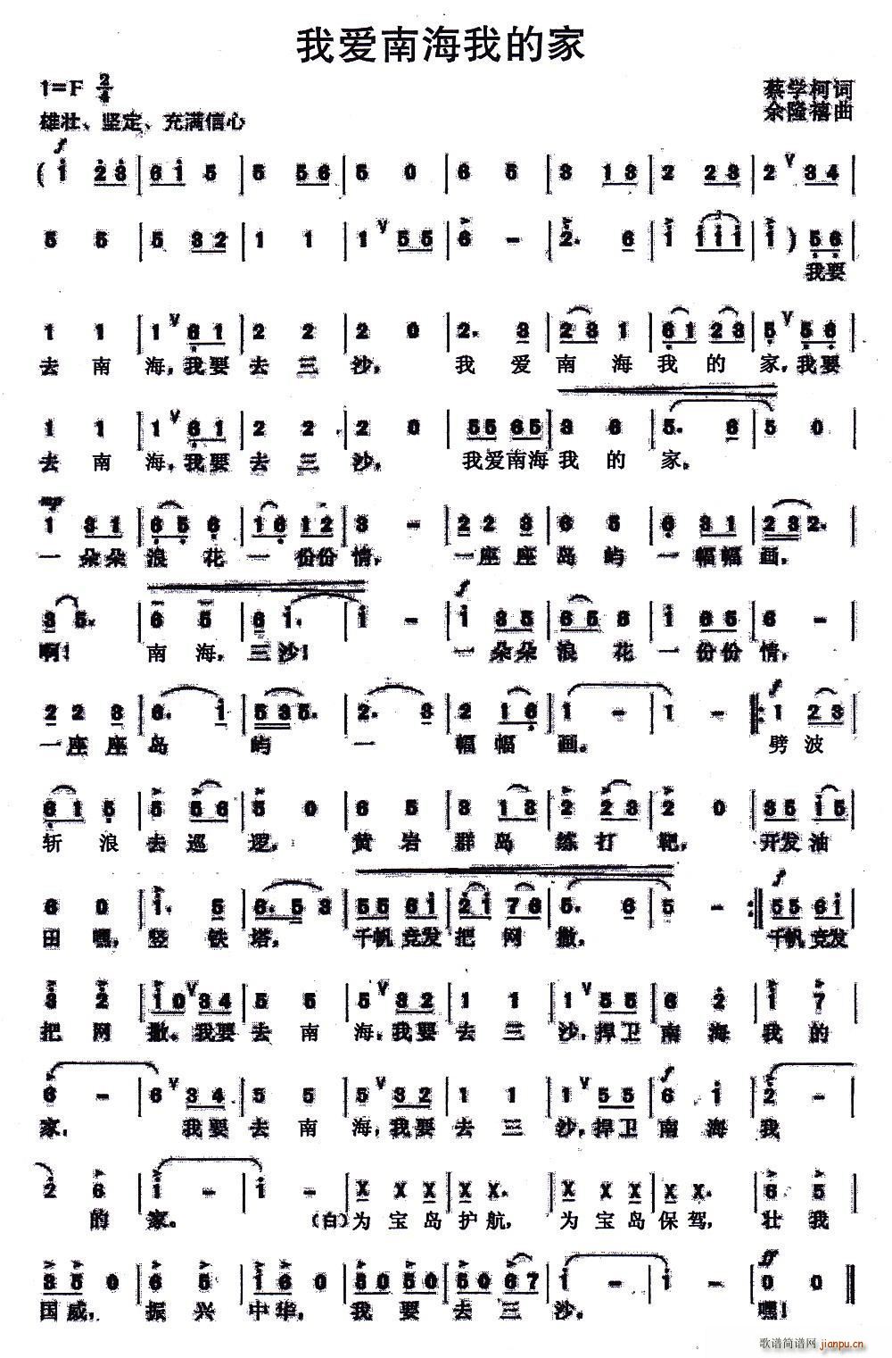 我爱南海我的家(七字歌谱)1