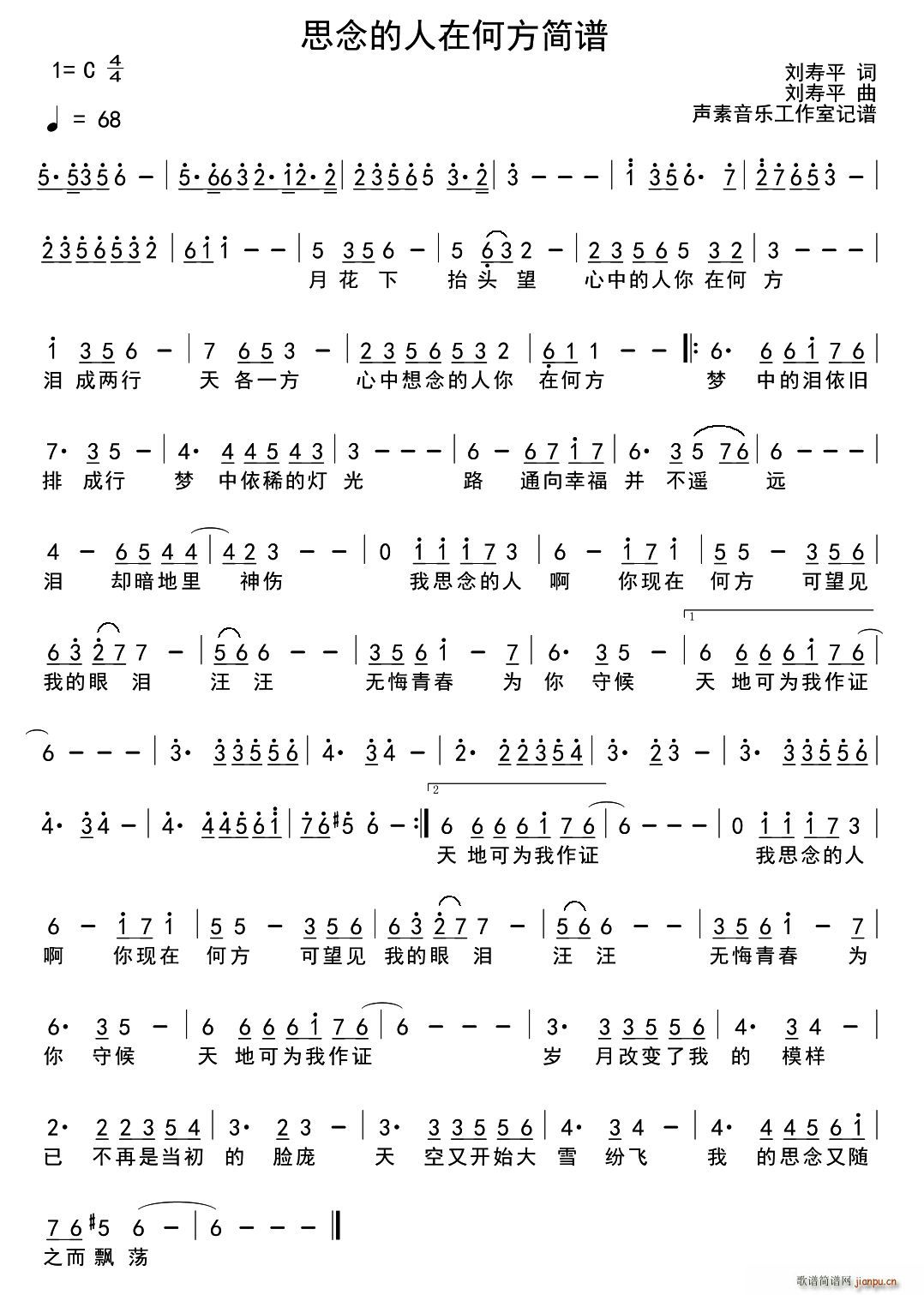 思念的人在何方(七字歌谱)1