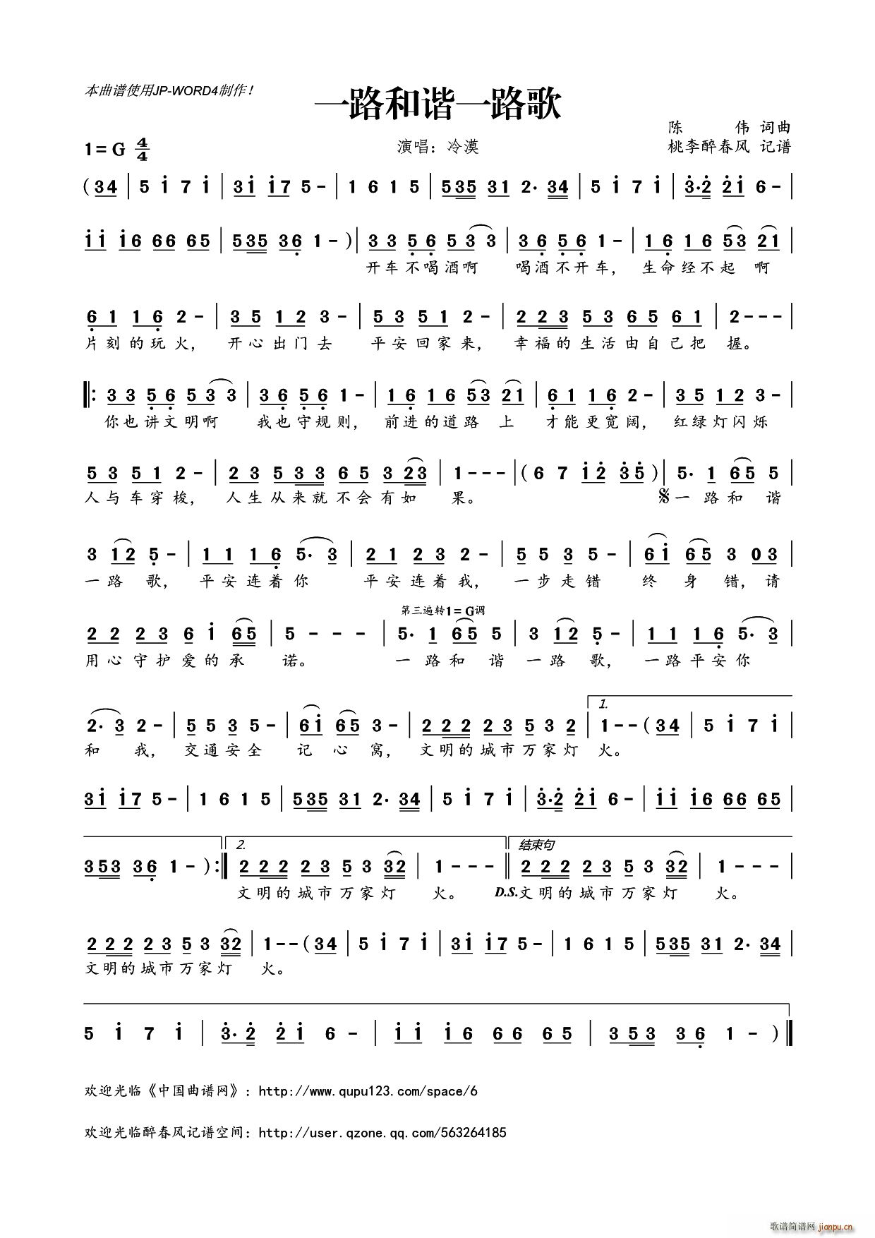 一路和谐一路歌(七字歌谱)1