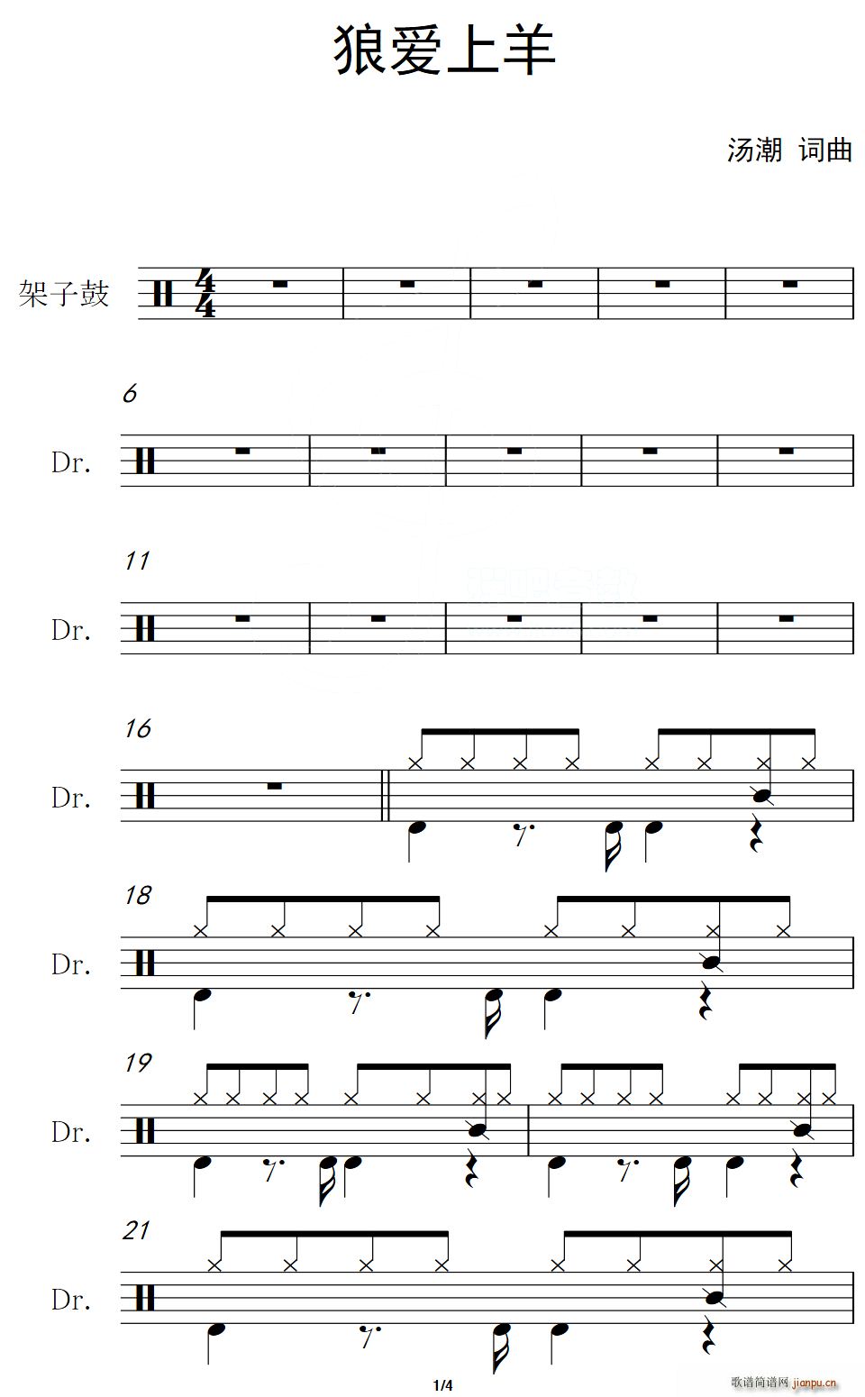 狼爱上羊 架子(七字歌谱)1