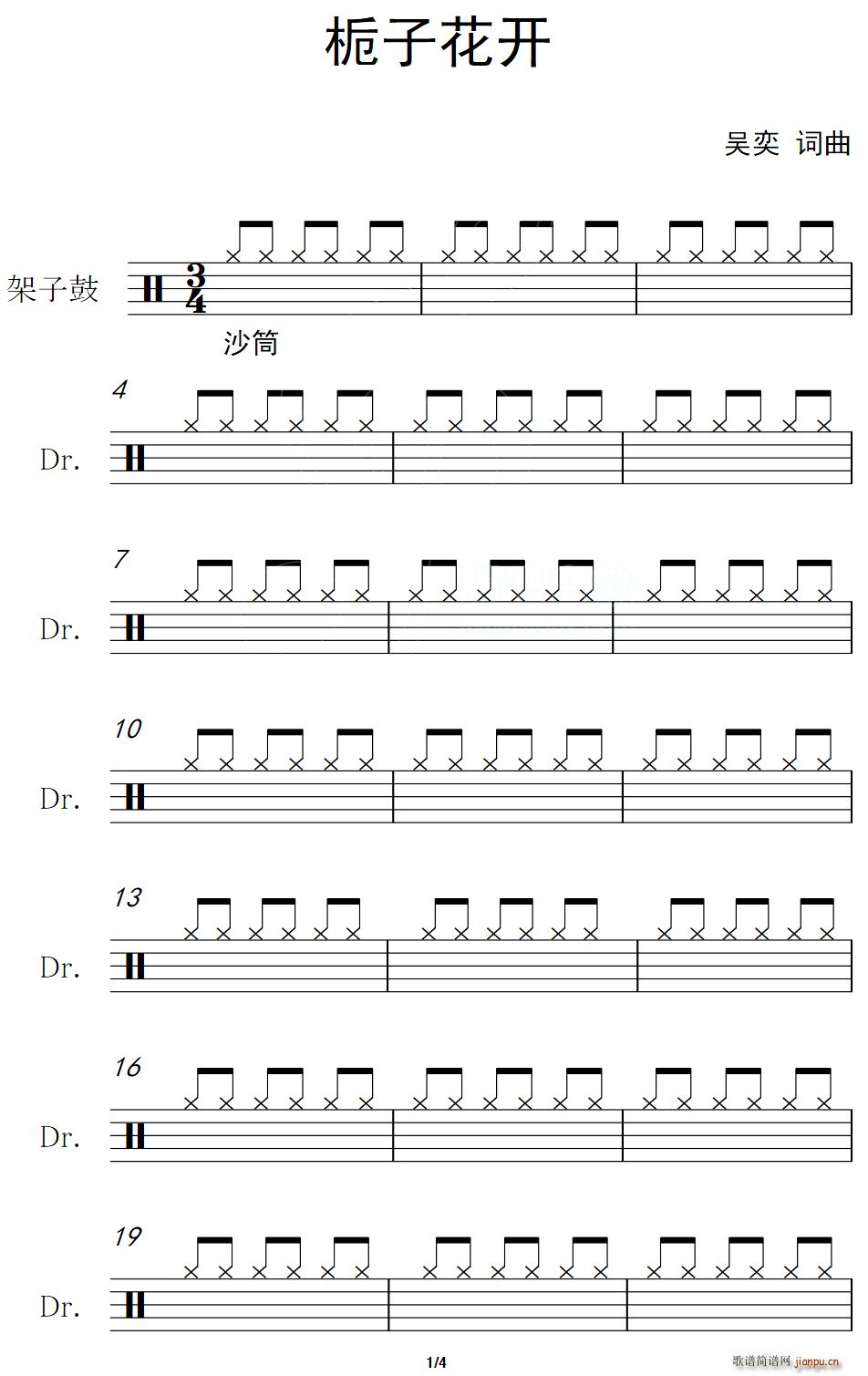 栀子花开 架子(七字歌谱)1