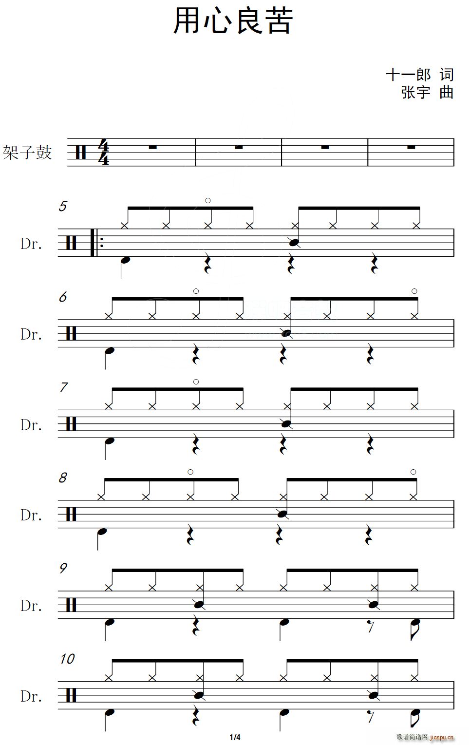 用心良苦 架子(七字歌谱)1