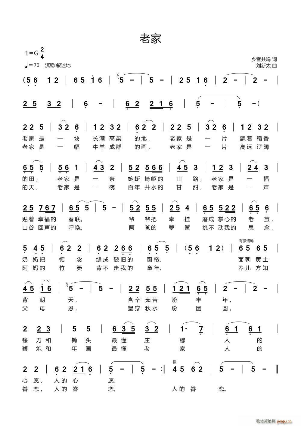 老家 刘新太曲(七字歌谱)1