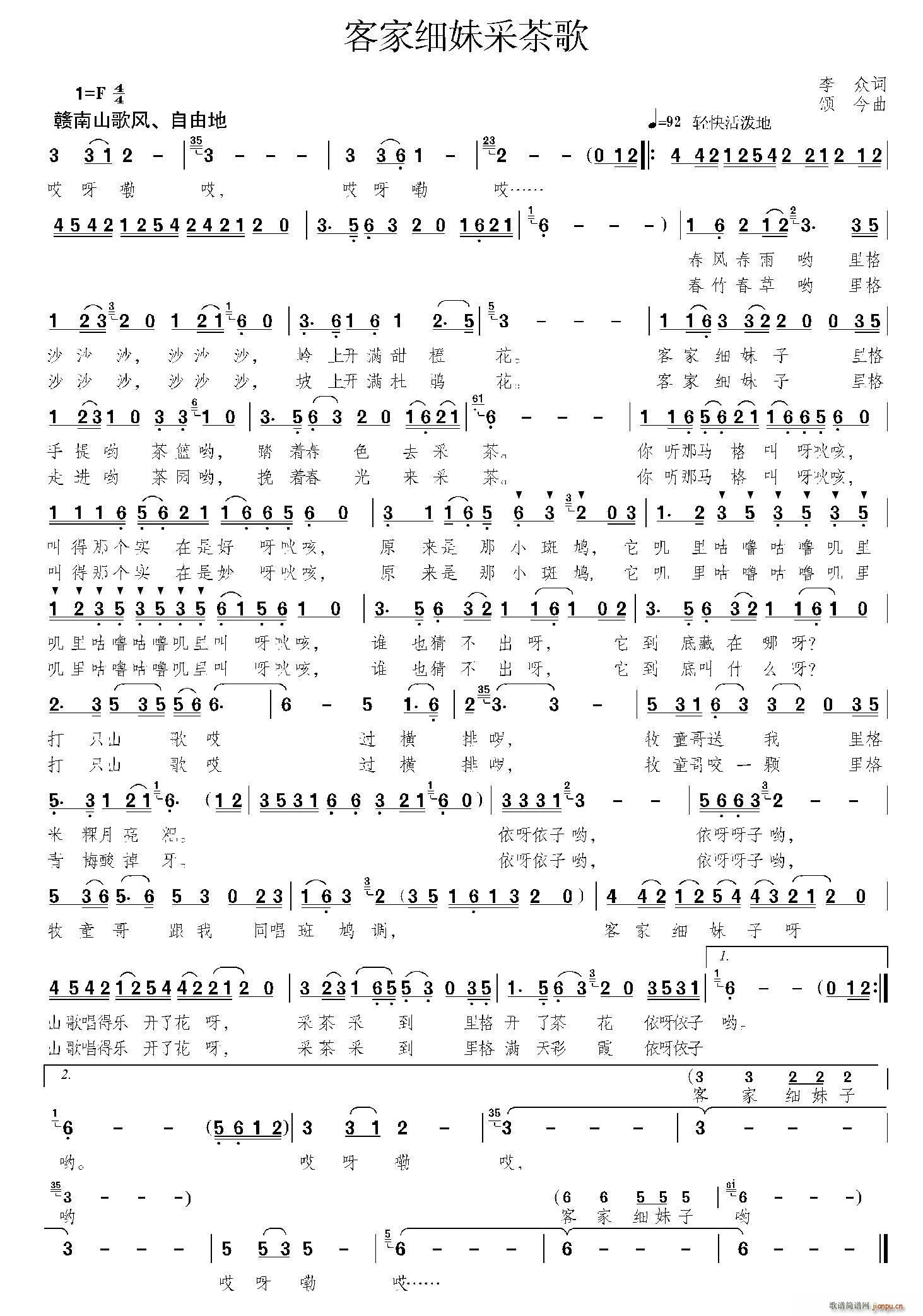 客家细妹采茶歌(七字歌谱)1