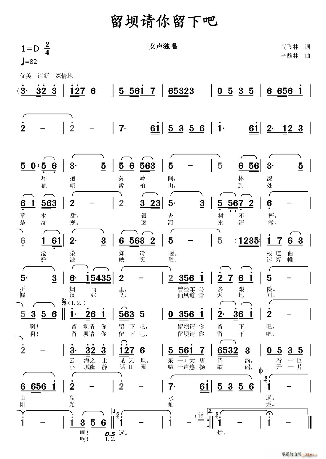 留坝请你留下吧(七字歌谱)1