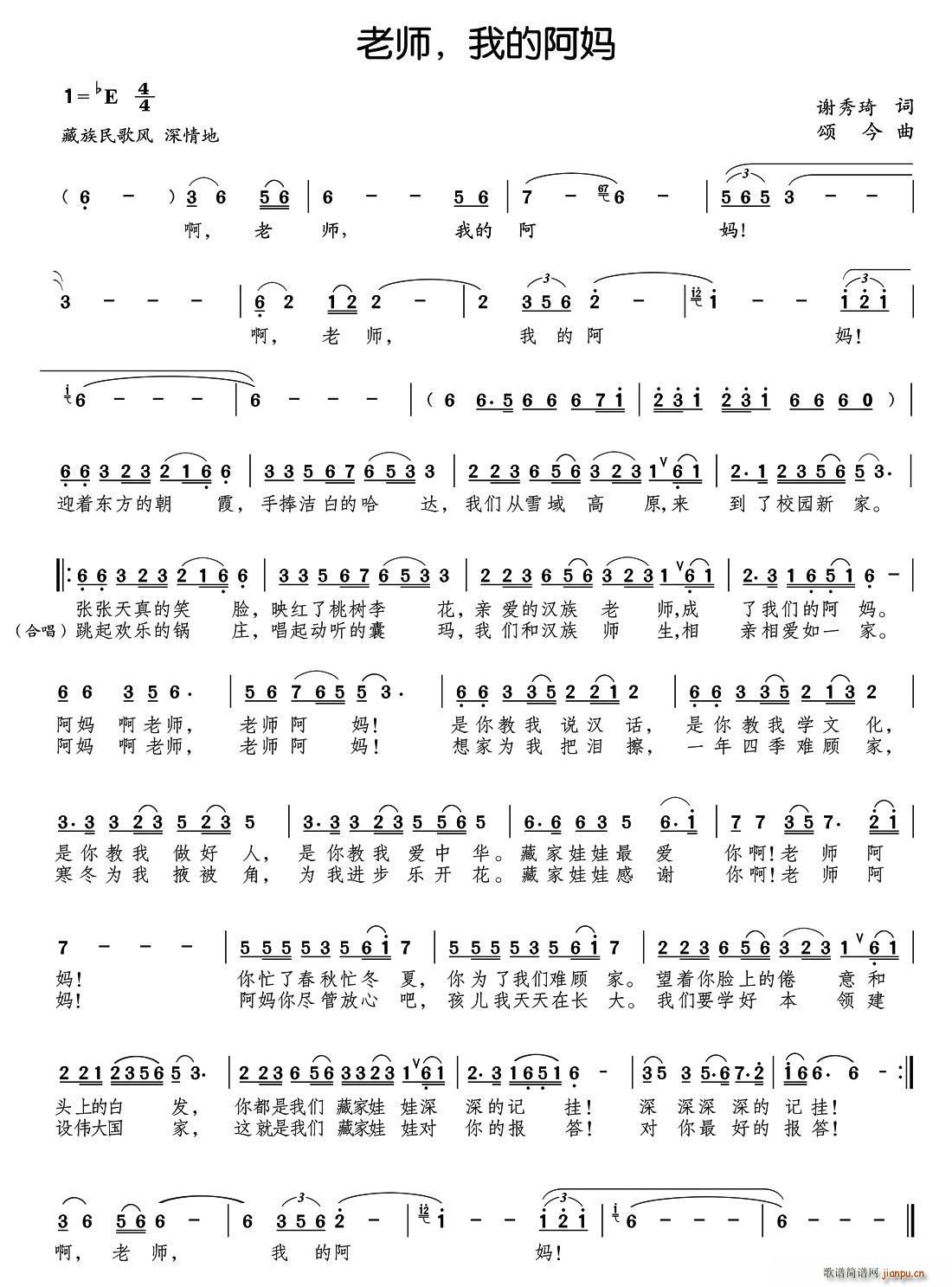 老师 我的阿妈(七字歌谱)1