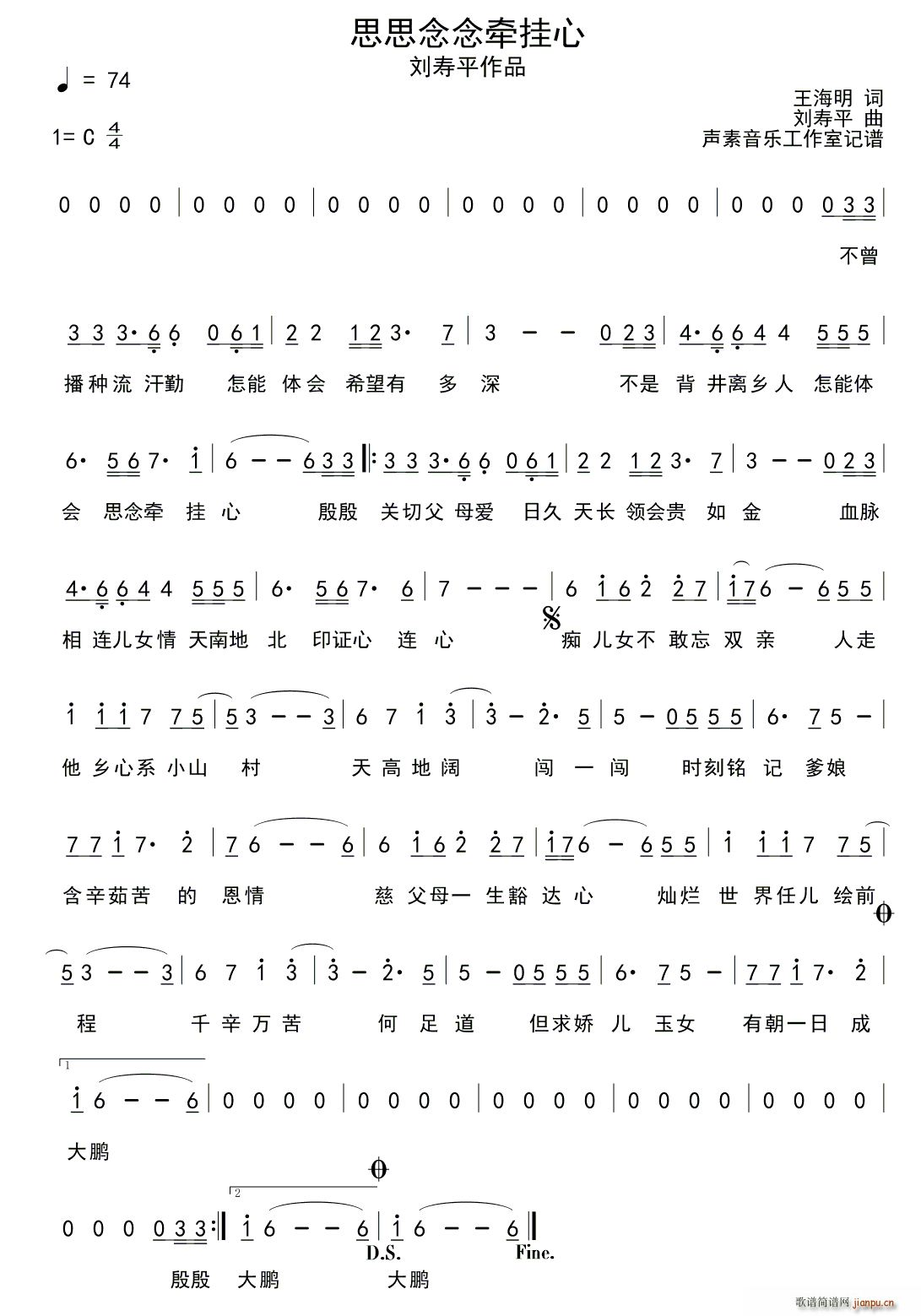 思思念念牵挂心(七字歌谱)1