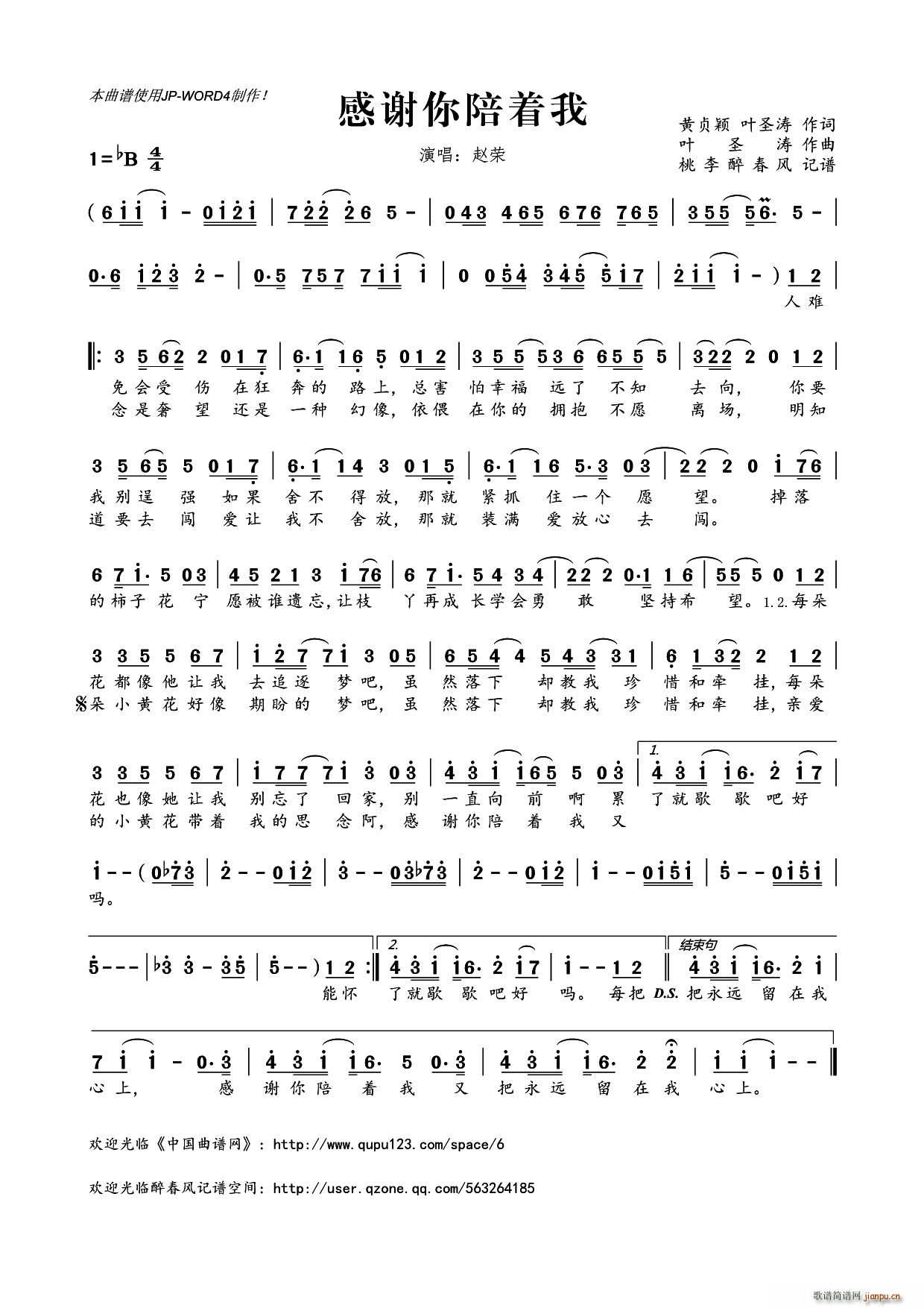 ?感谢你陪着我(七字歌谱)1