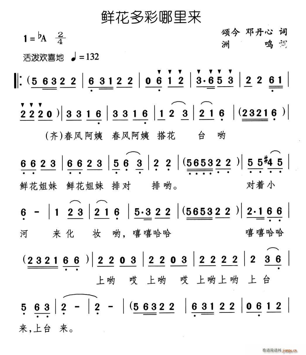 鲜花多彩哪里来(七字歌谱)1