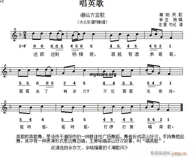 方言歌 唱英歌(七字歌谱)1