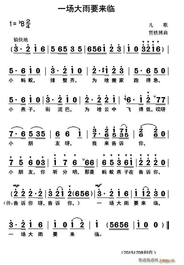 一场大雨要来临(七字歌谱)1