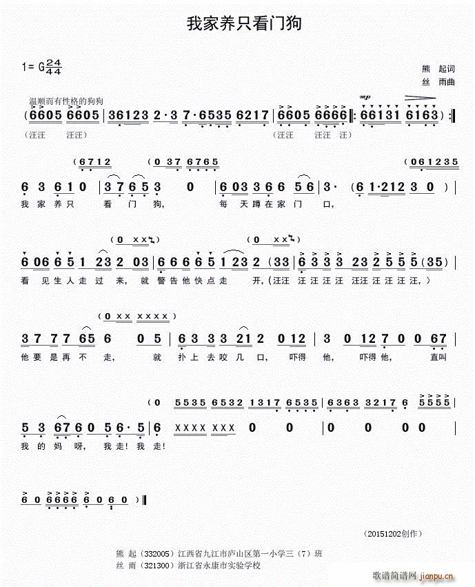 我家养只看门狗(七字歌谱)1