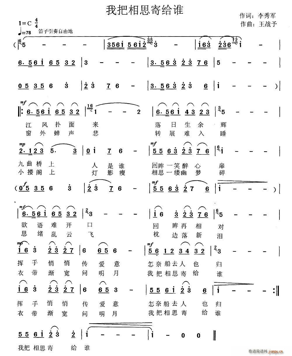 我把相思寄给谁(七字歌谱)1