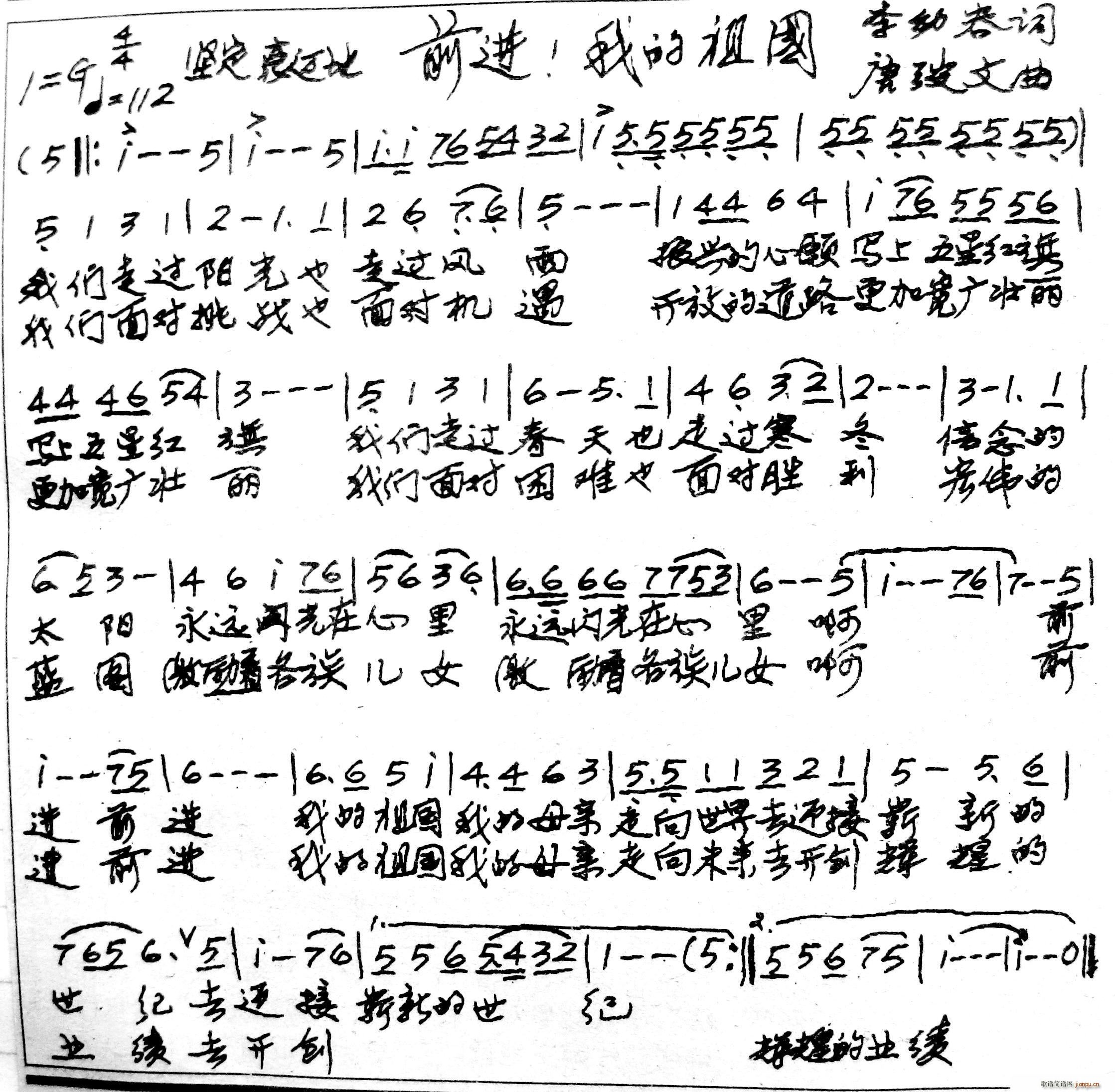 前进 我的祖国(七字歌谱)1