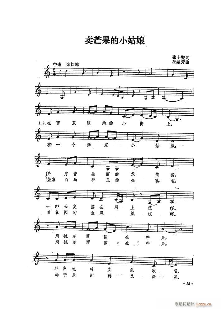 卖芒果的小姑娘(七字歌谱)1