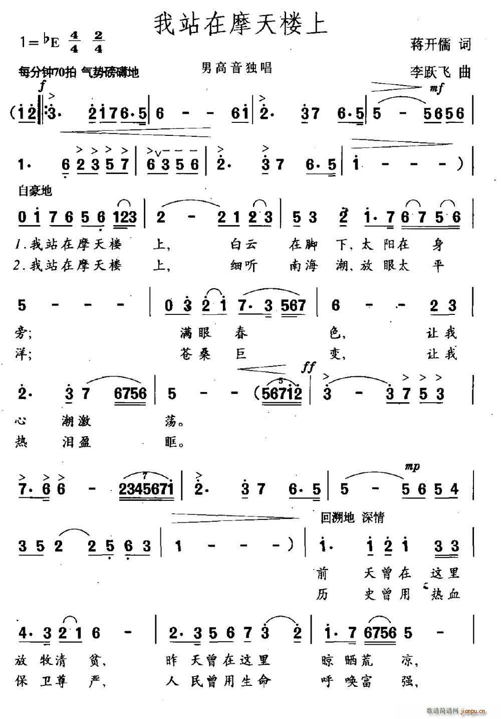 我站在摩天楼上(七字歌谱)1