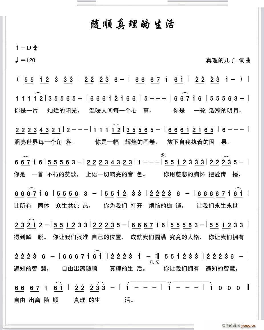随顺真理的生活(七字歌谱)1