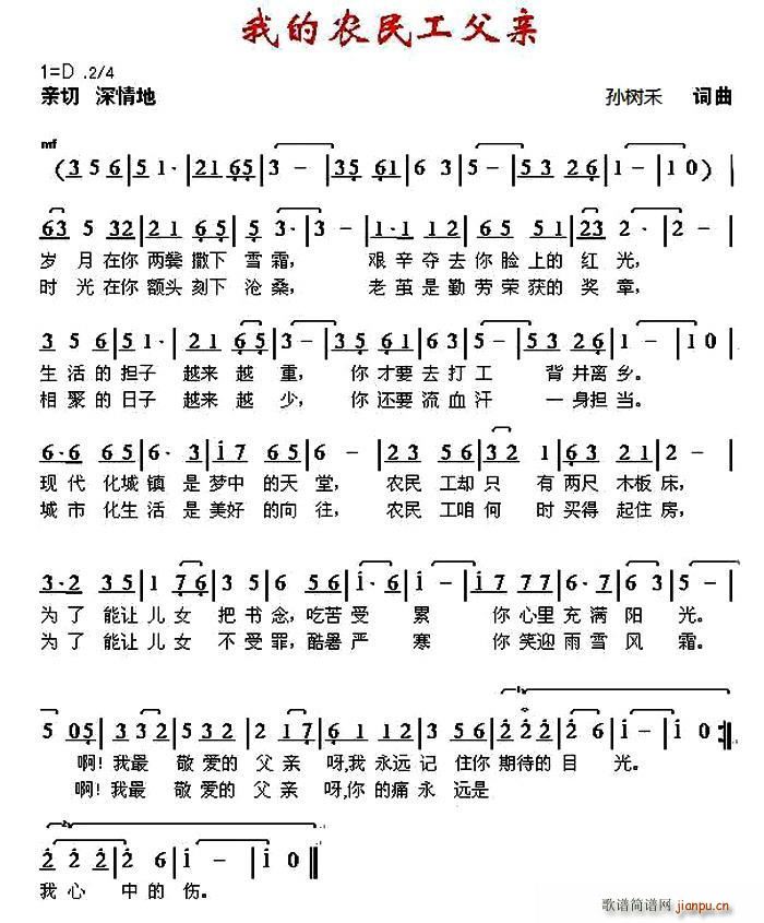 我的农民工父亲(七字歌谱)1