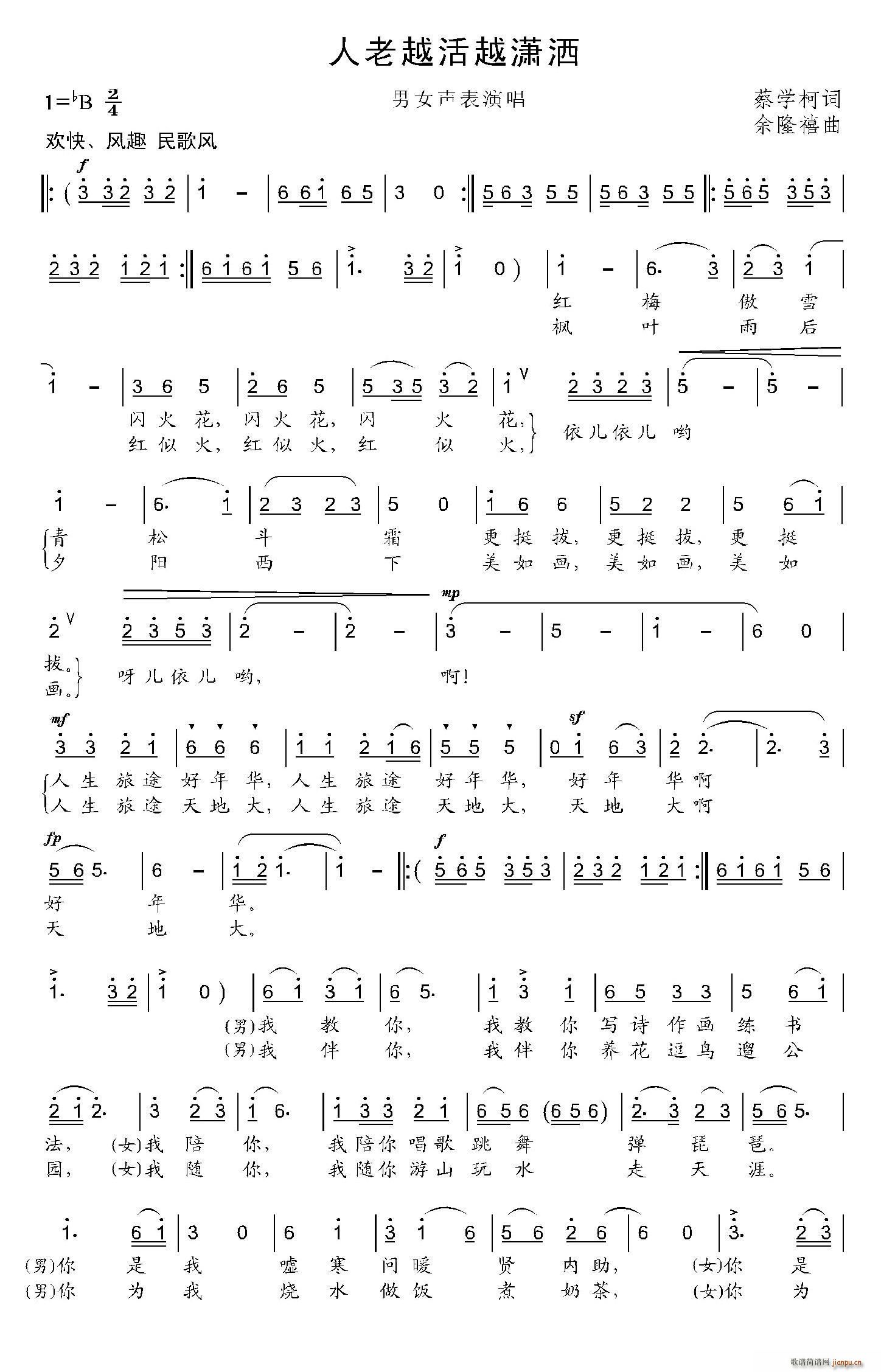 人老越活越潇洒(七字歌谱)1