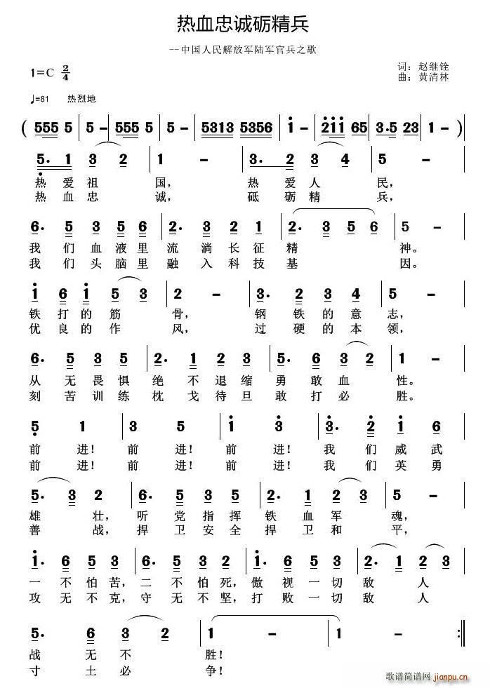 热血忠诚砺精兵(七字歌谱)1