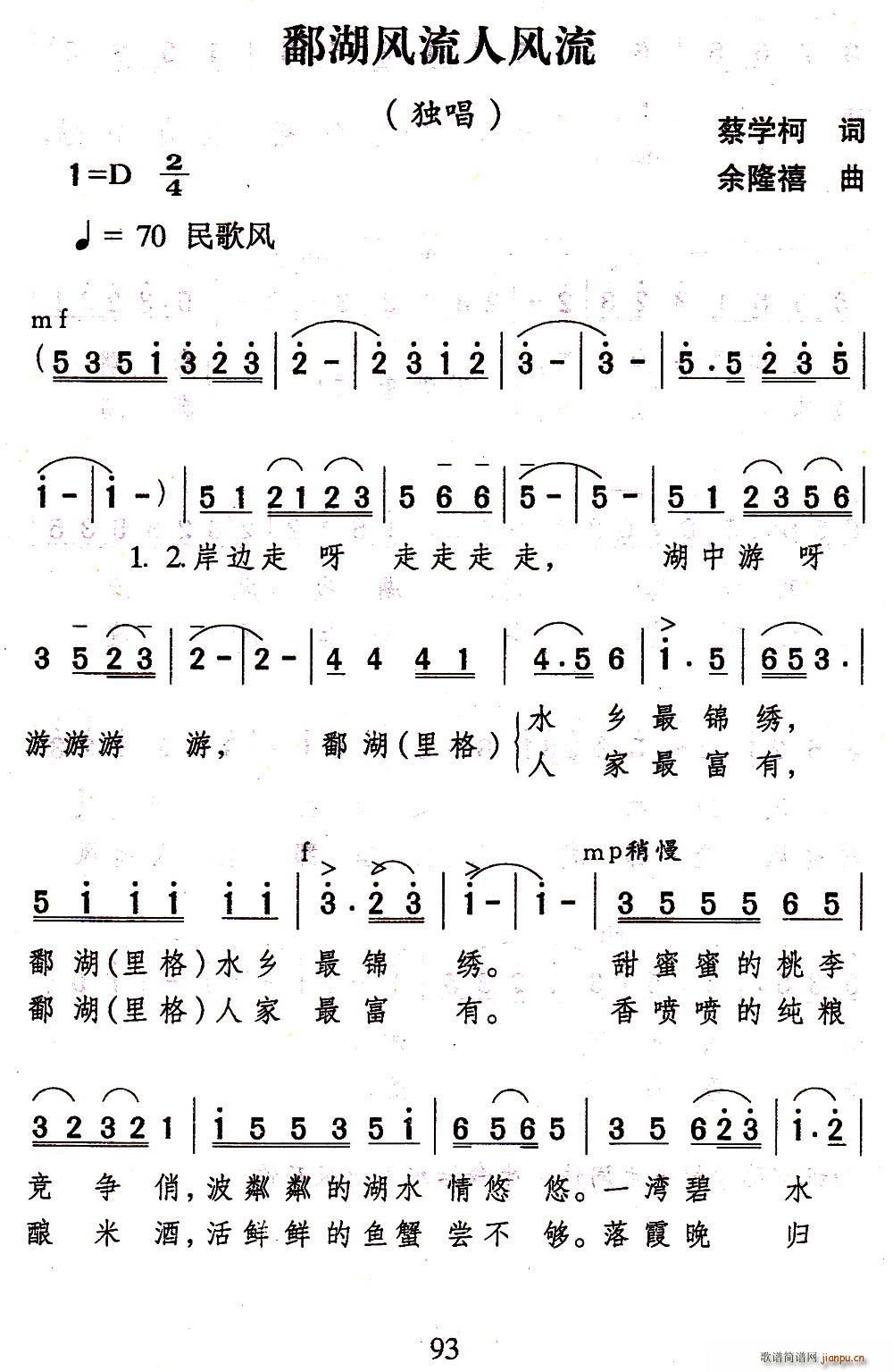 鄱湖风流人风流(七字歌谱)1