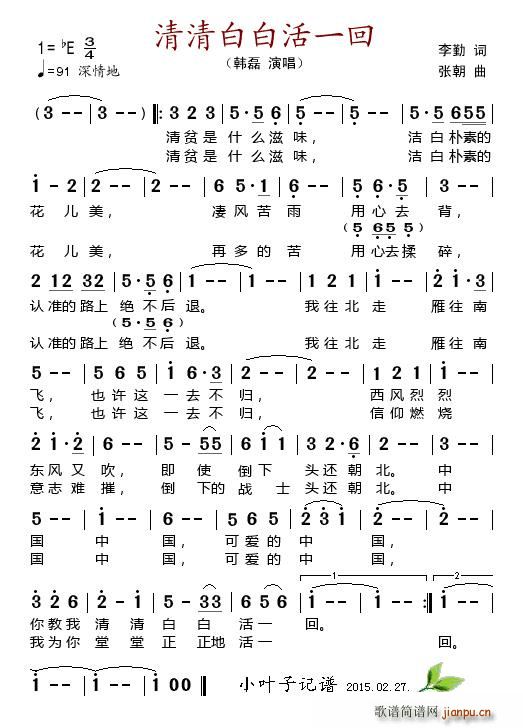 清清白白活一回(七字歌谱)1