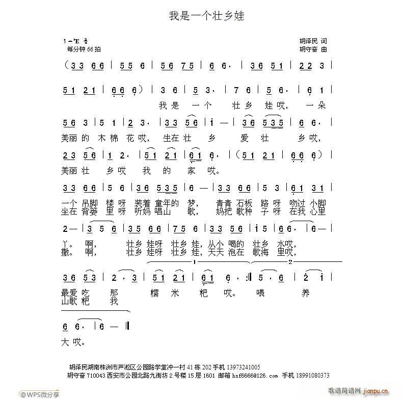 我是一个壮乡娃(七字歌谱)1